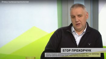 Наблюдатель. Этика палеоантропологии